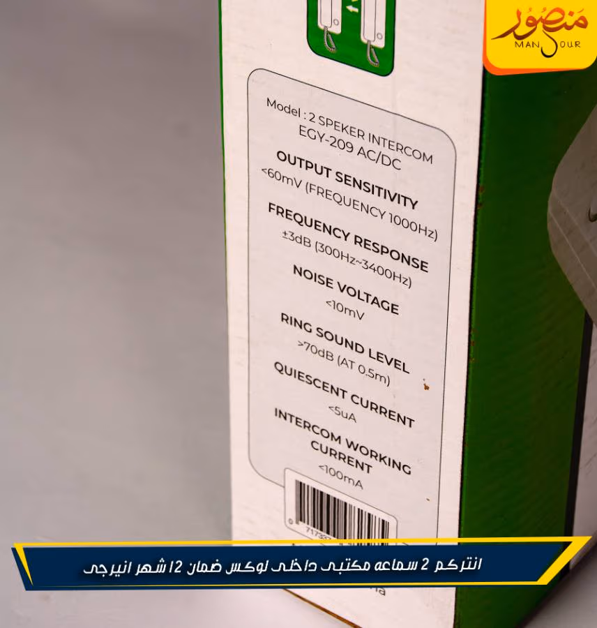 انتركم 2 سماعه مكتبى داخلى لوكس ضمان 12 شهر انيرجى – الصورة 2