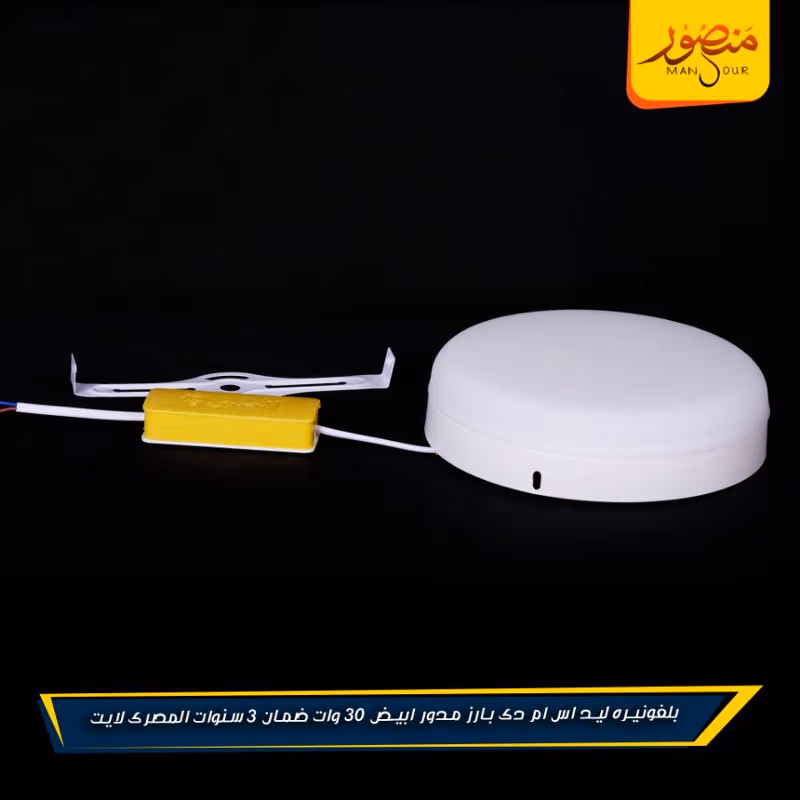 بلفونيره ليد اس ام دى بارز مدور ابيض 30 وات ضمان 3 سنوات المصرى لايت عبوه 20 – الصورة 4