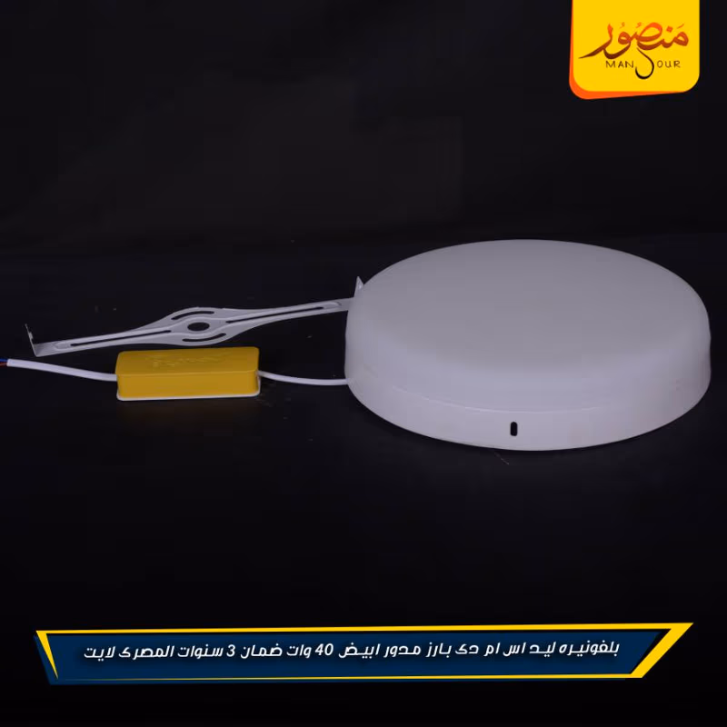 بلفونيره ليد اس ام دى بارز مدور ابيض 40 وات ضمان 3 سنوات المصرى لايت عبوه 14 – الصورة 2