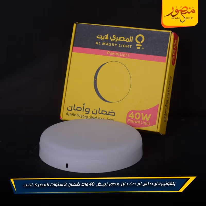 بلفونيره ليد اس ام دى بارز مدور ابيض 40 وات ضمان 3 سنوات المصرى لايت عبوه 14 – الصورة 5
