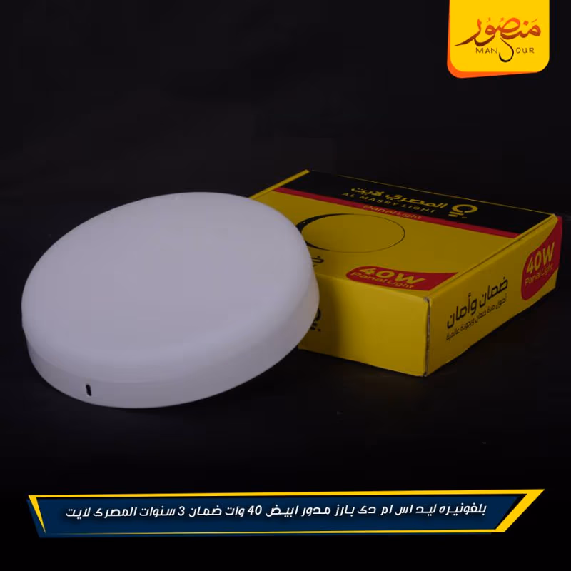 بلفونيره ليد اس ام دى بارز مدور ابيض 40 وات ضمان 3 سنوات المصرى لايت عبوه 14 – الصورة 8