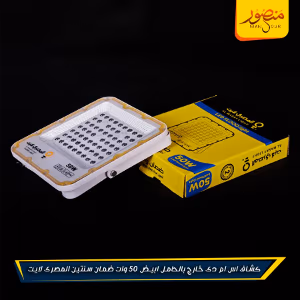 صورة كشاف-اس-ام-دى-خارج-بالحامل-ابيض-50-وات-ضمان-سنتين-المصرى-لايت