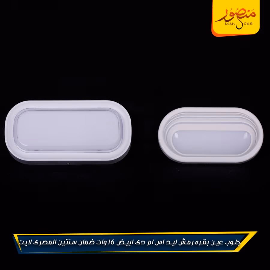 جلوب عين بقره رمش ليد اس ام دى ابيض 16 وات ضمان سنتين المصرى لايت عبوه 20 – الصورة 3