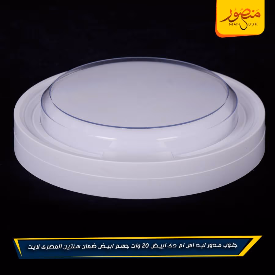 جلوب مدور ليد اس ام دى ابيض 20 وات جسم ابيض ضمان سنتين المصرى لايت عبوه 20 – الصورة 4