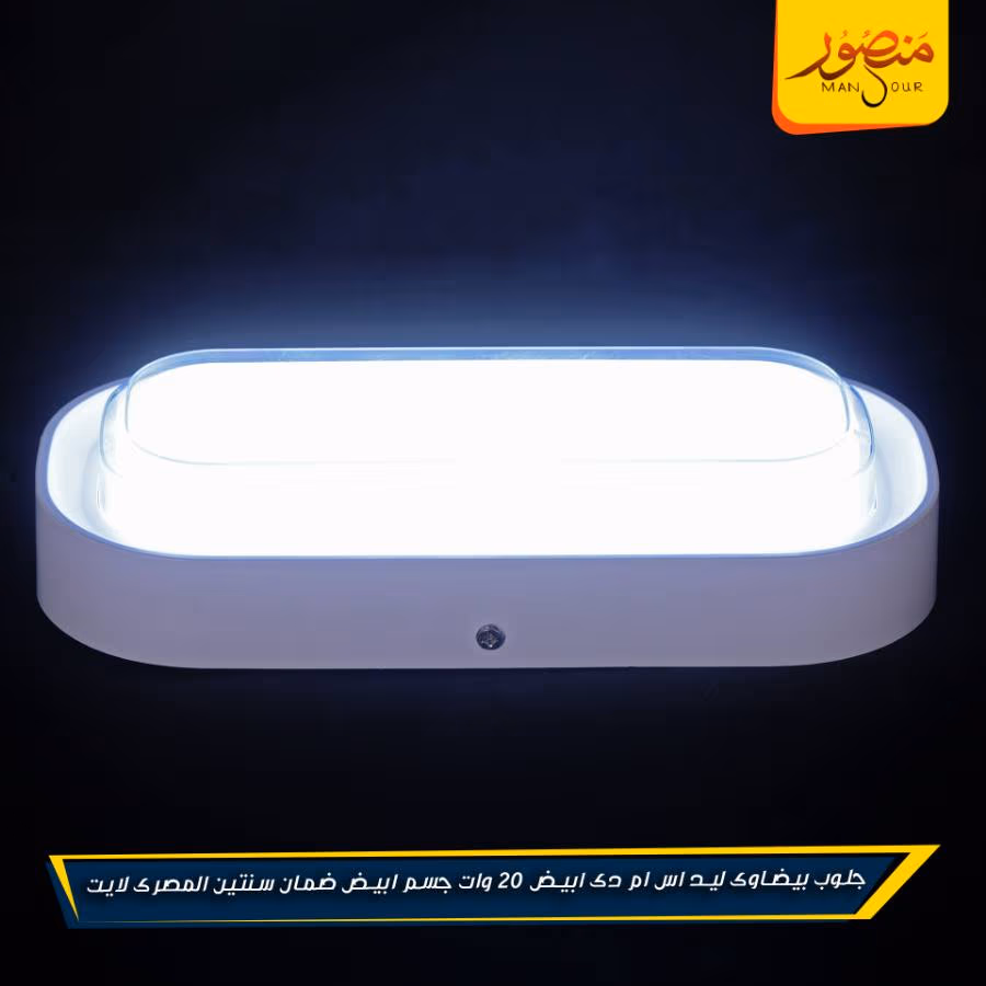 جلوب بيضاوى ليد اس ام دى ابيض 20 وات جسم ابيض ضمان سنتين المصرى لايت عبوه 20 – الصورة 5