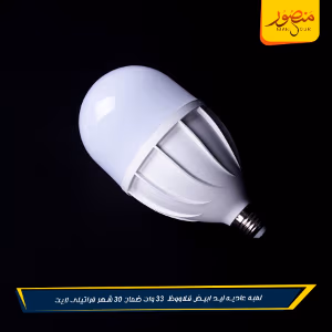 لمبه عاديه ليد ابيض قلاووظ 33 وات ضمان 30 شهر فراتيلى لايت عبوه 20