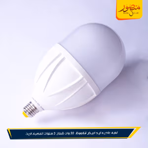صورة لمبه-عاديه-ليد-ابيض-قلاووظ-30-وات-ضمان-3-سنوات-المصرى-لايت