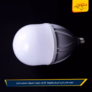 صورة لمبه-عاديه-ليد-ابيض-قلاووظ-40-وات-ضمان-3-سنوات-المصرى-لايت