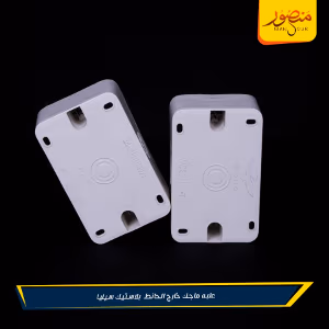صورة علبه-ماجك-خارج-الحائط-بلاستيك-سيليا