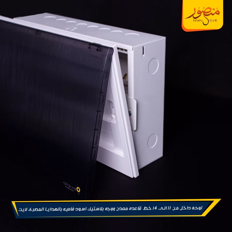 لوحه داخل من 11 الى 14 خط قاعده معدن ووجه بلاستيك اسود فاميه بالهدايا المصرى لايت عبوه 10 – الصورة 7
