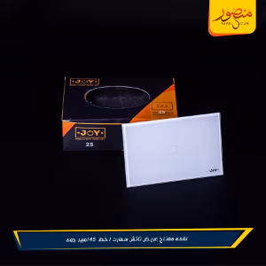 صورة لقمه-مفتاح-عريض-تاتش-سمارت-1-خط-45-امبير-جوى