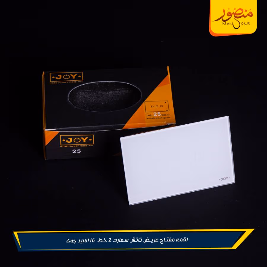 لقمه مفتاح عريض تاتش سمارت 2 خط 16 امبير جوى عبوه 30 – الصورة 3