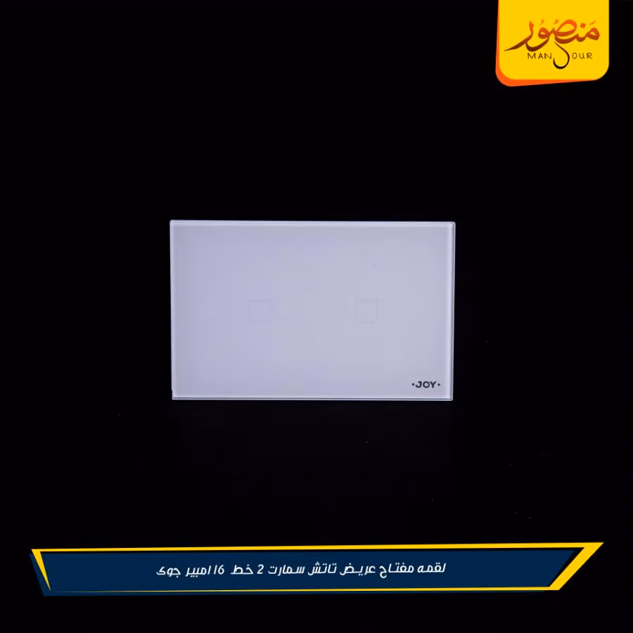 لقمه مفتاح عريض تاتش سمارت 2 خط 16 امبير جوى عبوه 30 – الصورة 5