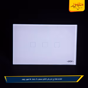 صورة لقمه-مفتاح-عريض-تاتش-سمارت-3-خط-16-امبير-جوى
