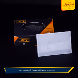 صورة لقمه-مفتاح-عريض-تاتش-سمارت-4-خط-16-امبير-جوى