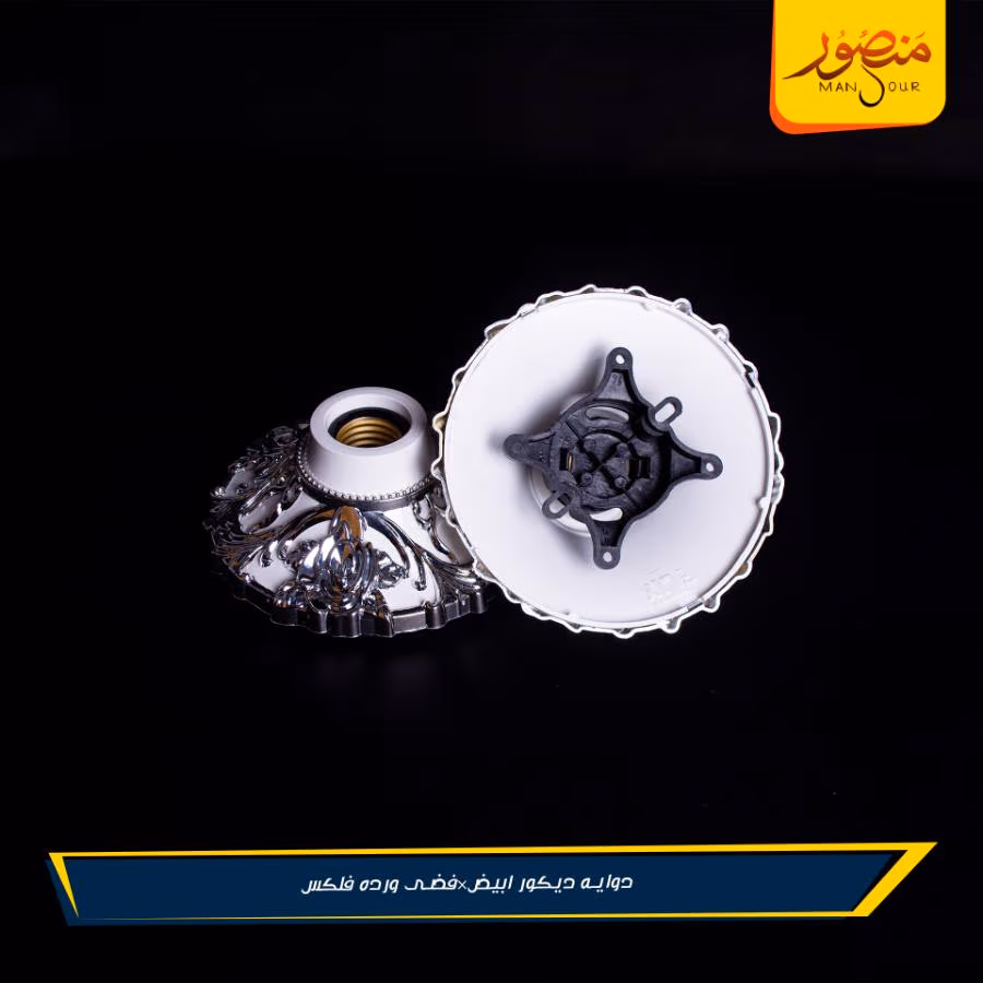 دوايه ديكور ابيض×فضى ورده فلكس عبوه 50 – الصورة 2