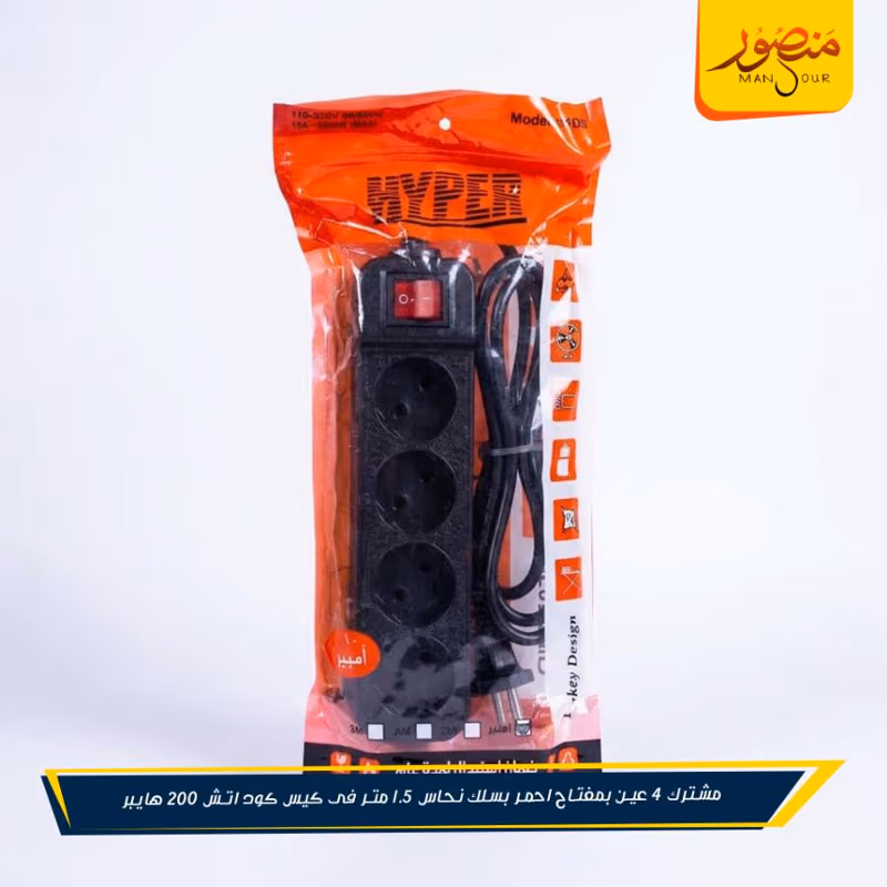 مشترك 4 عين بمفتاح احمر بسلك نحاس 1.5 متر فى كيس كود اتش 200 هايبر عبوه 80 – الصورة 2