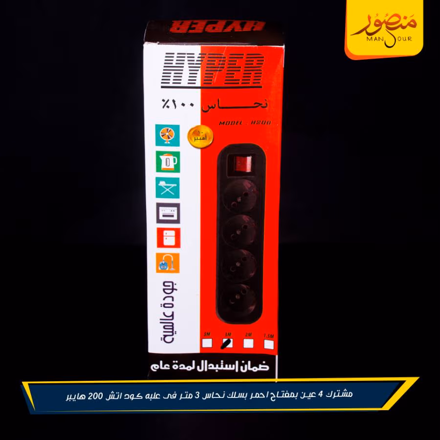 مشترك 4 عين بمفتاح احمر بسلك نحاس 3 متر فى علبه كود اتش 200 هايبر عبوه 60 – الصورة 2