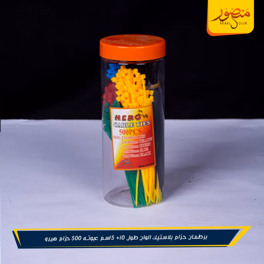 برطمان حزام بلاستيك الوان طول 10+ 15سم عبوته 500 حزام هيرو عبوه 50 – الصورة 2