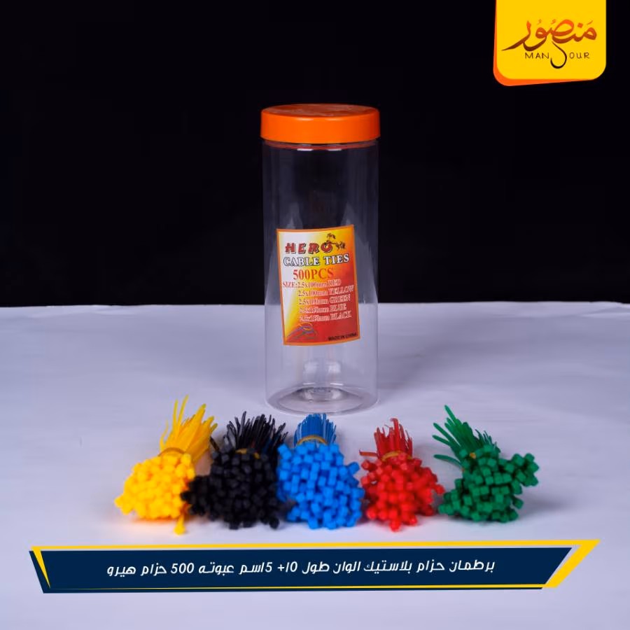 برطمان حزام بلاستيك الوان طول 10+ 15سم عبوته 500 حزام هيرو عبوه 50 – الصورة 3