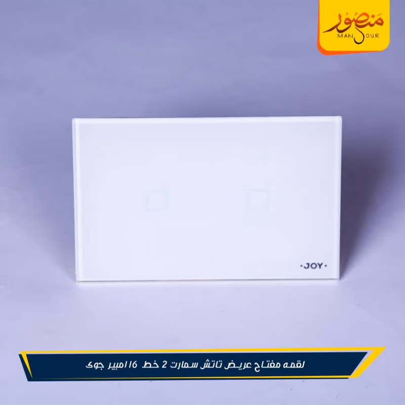 لقمه مفتاح عريض تاتش سمارت 2 خط 16 امبير جوى عبوه 30 – الصورة 4