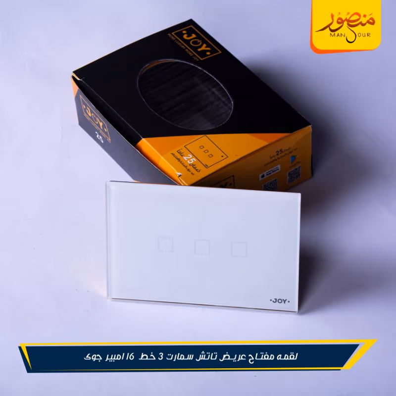لقمه مفتاح عريض تاتش سمارت 3 خط 16 امبير جوى عبوه 30 – الصورة 3