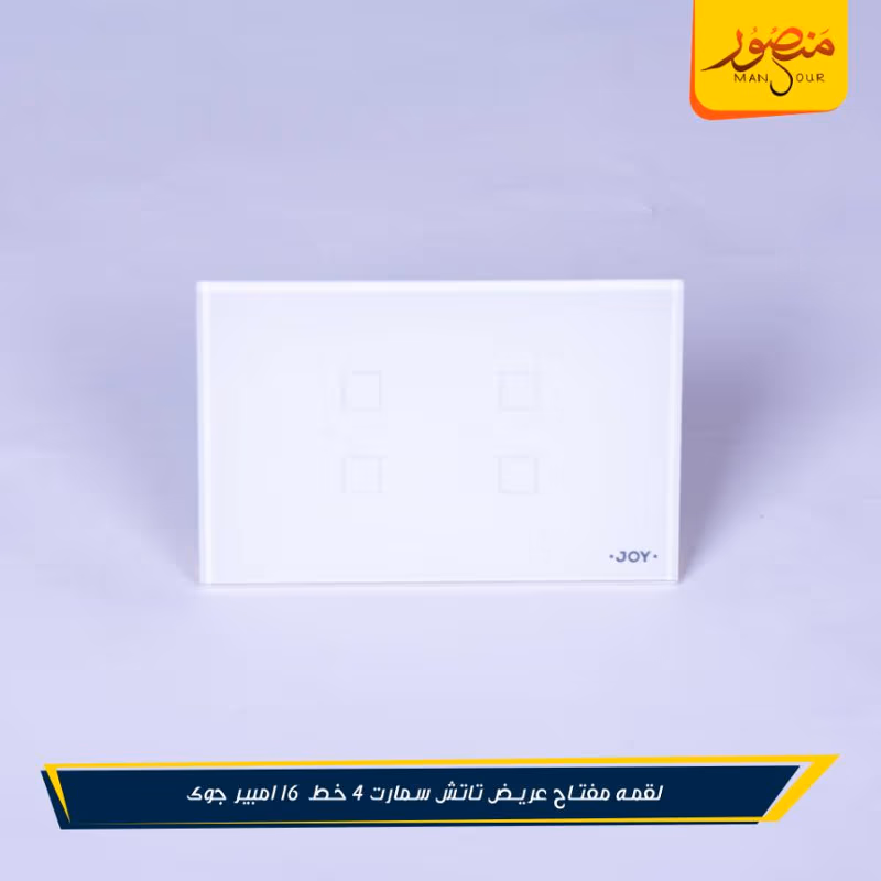 لقمه مفتاح عريض تاتش سمارت 4 خط 16 امبير جوى عبوه 30 – الصورة 4