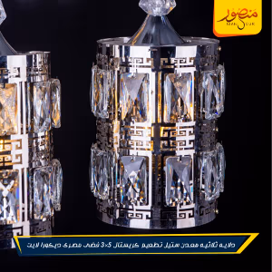 صورة دلايه-ثلاثيه-معدن-ستيل-تطعيم-كريستال-5×3-فضى-مصرى-ديكورا-لايت