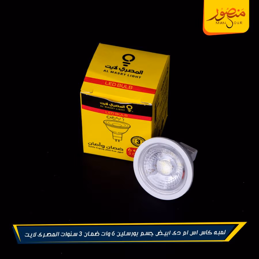 لمبه كاس اس ام دى ابيض جسم بورسلين 6 وات ضمان 3 سنوات المصرى لايت عبوه 100 – الصورة 4