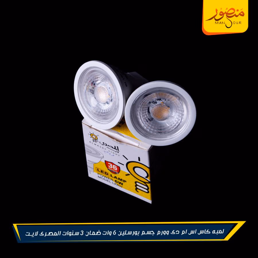 لمبه كاس اس ام دى وورم جسم بورسلين 6 وات ضمان 3 سنوات المصرى لايت عبوه 100 – الصورة 3
