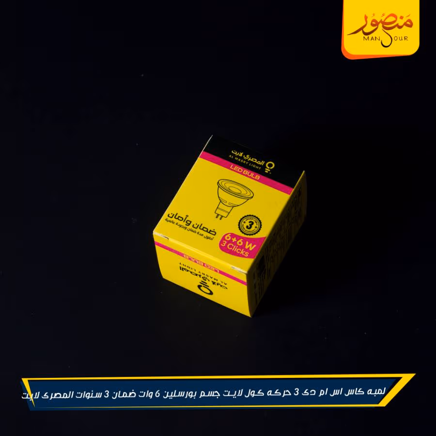 لمبه كاس اس ام دى 3 حركه كول لايت جسم بورسلين 6 وات ضمان 3 سنوات المصرى لايت عبوه 100 – الصورة 2