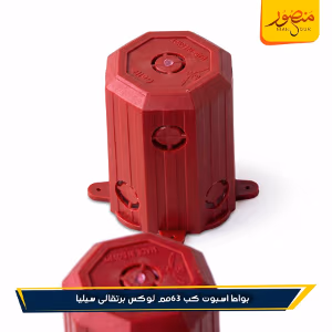 صورة بواط-اسبوت-كب-63مم-لوكس-برتقالى-سيليا