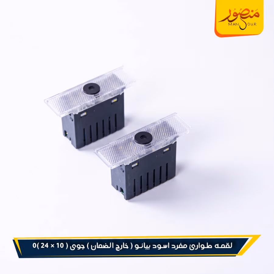 لقمه طوارئ مفرد اسود بيانو ( خارج الضمان ) جوى عبوه 240 ( 10 × 24 )0 – الصورة 2