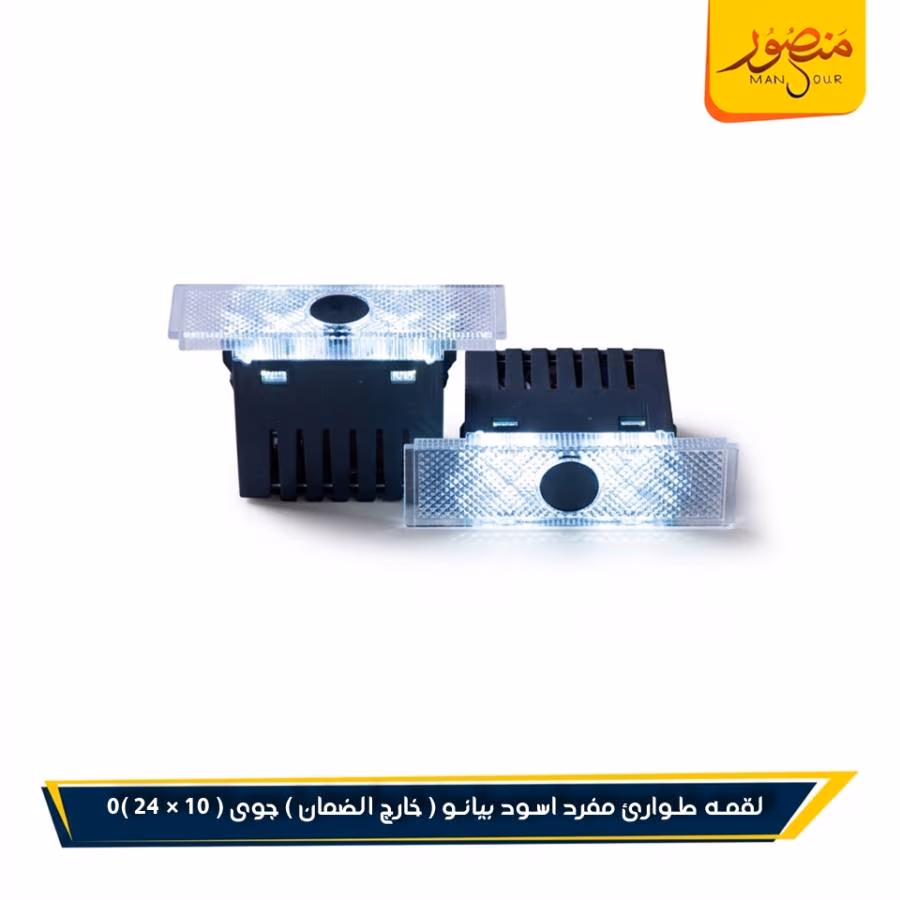 لقمه طوارئ مفرد اسود بيانو ( خارج الضمان ) جوى عبوه 240 ( 10 × 24 )0 – الصورة 3
