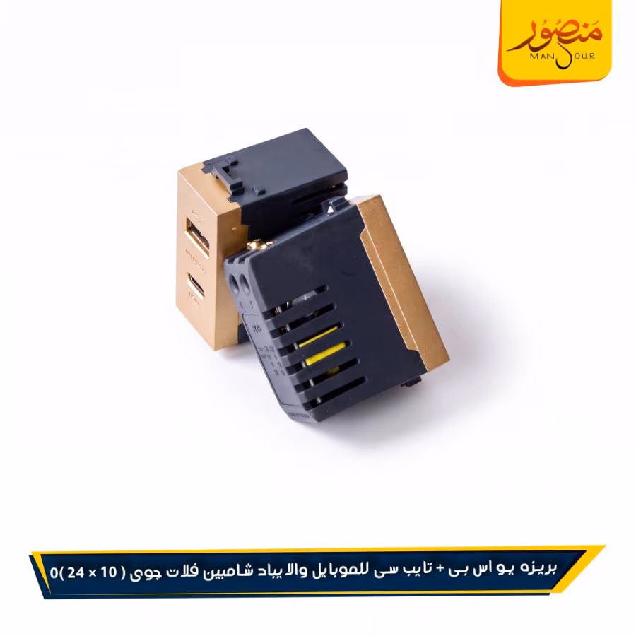 بريزه يو اس بى + تايب سى للموبايل والايباد شامبين فلات جوى عبوه 240 ( 10 × 24 )0 – الصورة 3