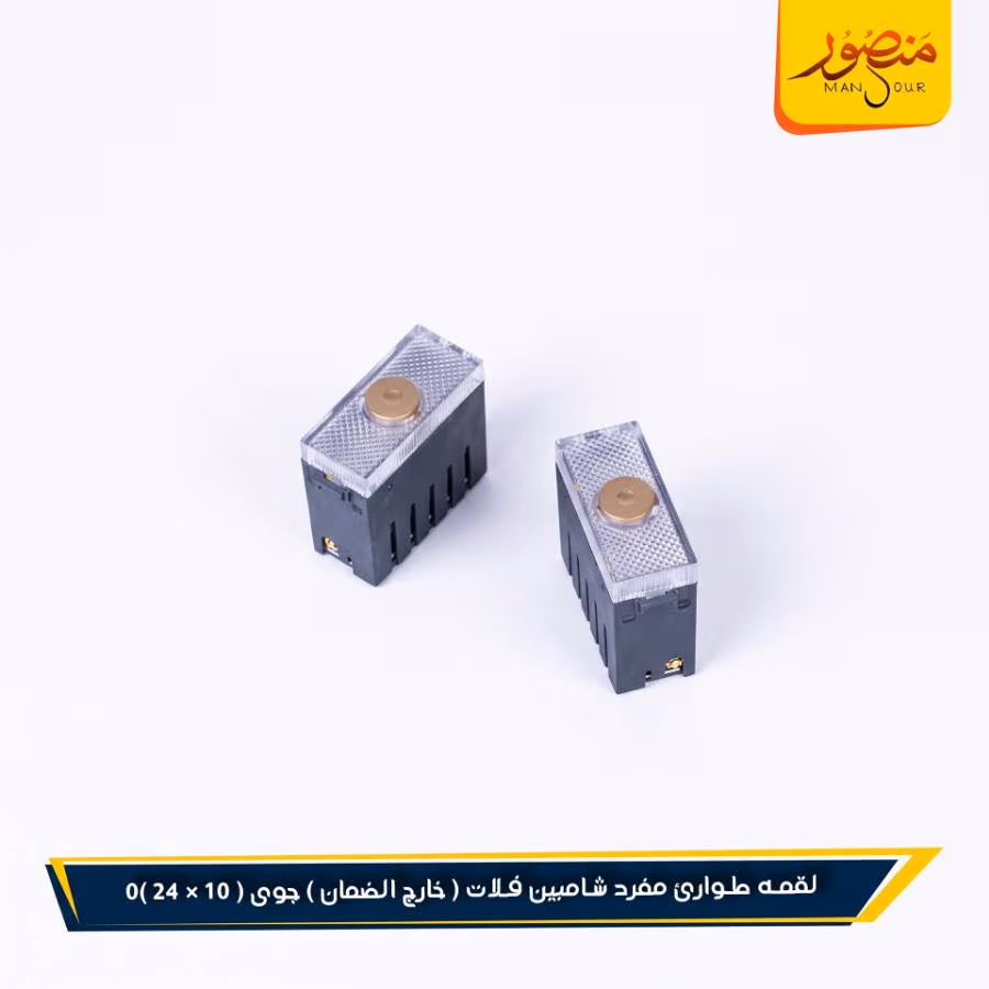 لقمه طوارئ مفرد شامبين فلات ( خارج الضمان ) جوى عبوه 240 ( 10 × 24 )0 – الصورة 3
