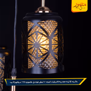 صورة دلايه-ثلاثيه-معدن×اكريليك-اسود----ابيض-موديل-ماسوره-110-ديكورا-لايت