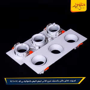 صورة اسبوت-كاس-دفن-بلاستيك-مربع-ثلاثى-ابيض×ابيض-بالدوايه-بى-ام