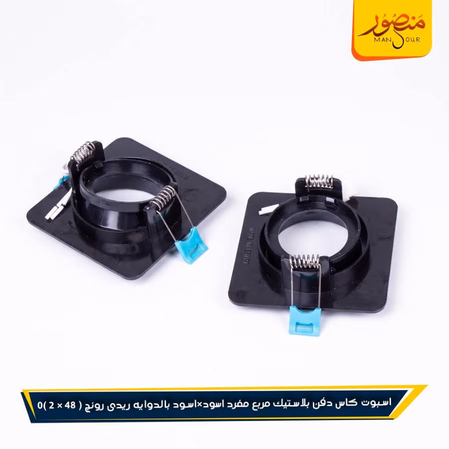 اسبوت كاس دفن بلاستيك مربع مفرد اسود×اسود بالدوايه ريدى رونج عبوه 48 ( 24 × 2 ) 0 – الصورة 4