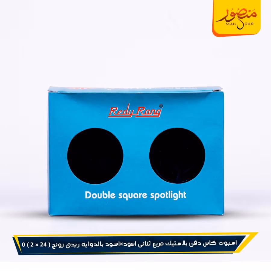 اسبوت كاس دفن بلاستيك مربع ثنائى اسود×اسود بالدوايه ريدى رونج عبوه 48 ( 24 × 2 ) 0 – الصورة 3