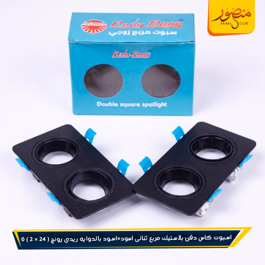 اسبوت كاس دفن بلاستيك مربع ثنائى اسود×اسود بالدوايه ريدى رونج عبوه 48 ( 24 × 2 ) 0 – الصورة 4