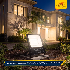 صورة كشاف-فلودلايت-ابيض-100-وات-بدريفر-ضمان-24-شهر-كفاءه-100%-بى-ام-بلس