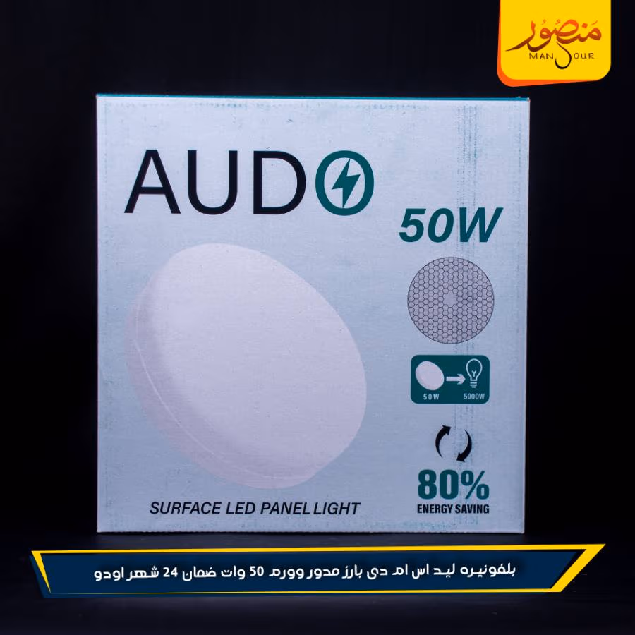 بلفونيره ليد اس ام دى بارز مدور وورم 50 وات ضمان 24 شهر اودو عبوه 12 – الصورة 3
