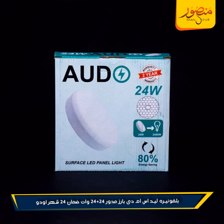 بلفونيره ليد اس ام دى بارز مدور 24+24 وات ضمان 24 شهر اودو عبوه 20 – الصورة 2