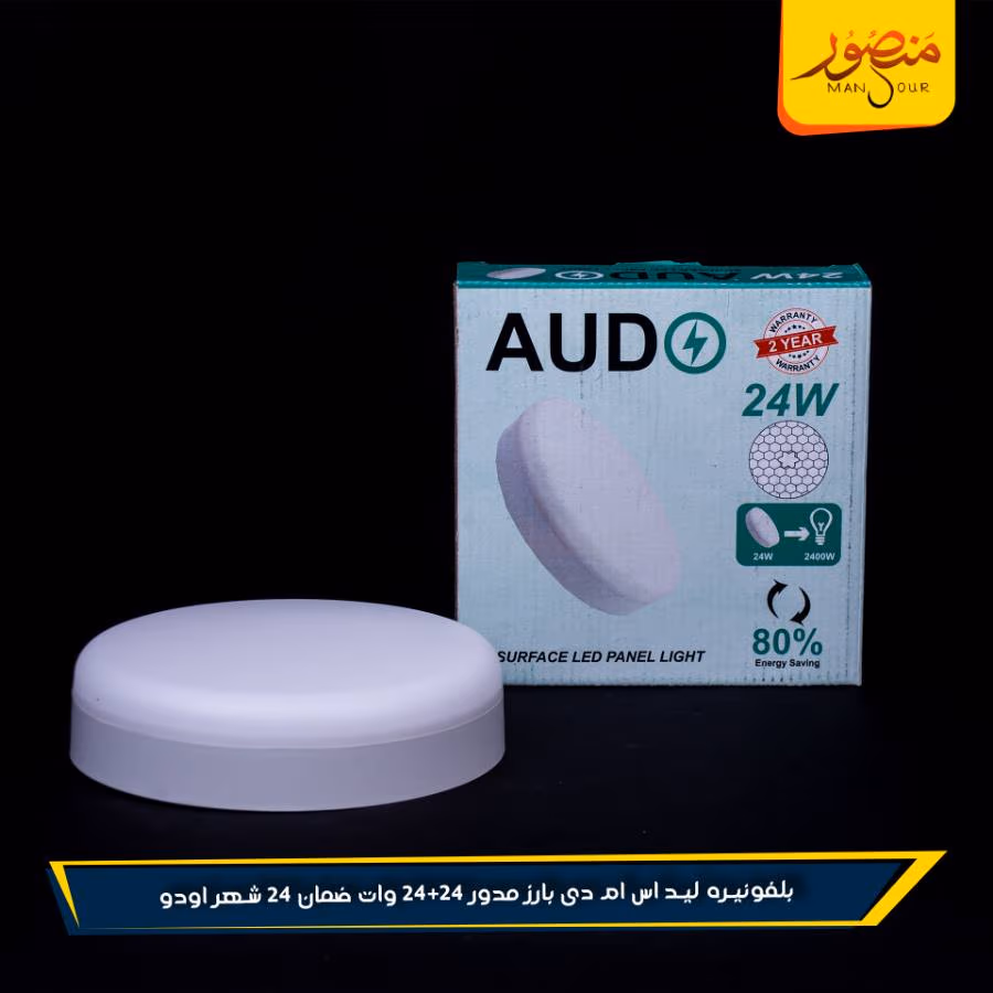 بلفونيره ليد اس ام دى بارز مدور 24+24 وات ضمان 24 شهر اودو عبوه 20 – الصورة 3
