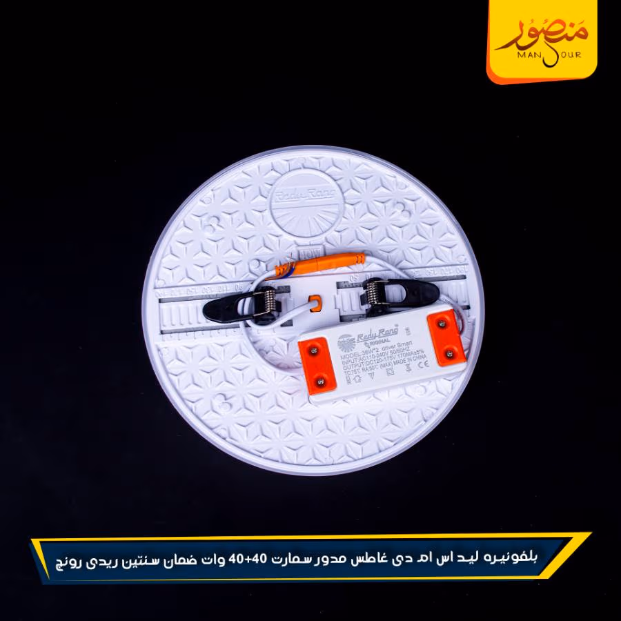بلفونيره ليد اس ام دى غاطس مدور سمارت 40+40 وات ضمان سنتين ريدى رونج عبوه 12 – الصورة 5