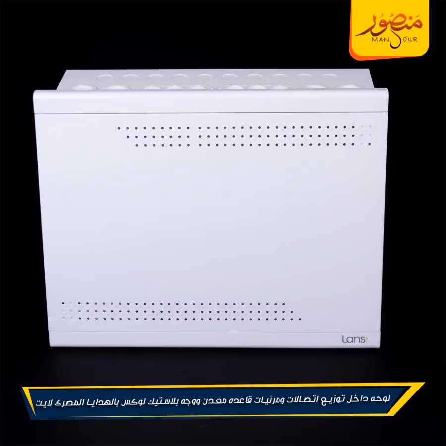 لوحه داخل توزيع اتصالات ومرئيات قاعده معدن ووجه بلاستيك لوكس بالهدايا المصرى لايت عبوه 6 – الصورة 2