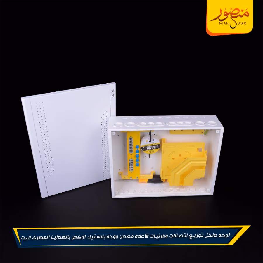 لوحه داخل توزيع اتصالات ومرئيات قاعده معدن ووجه بلاستيك لوكس بالهدايا المصرى لايت عبوه 6 – الصورة 6