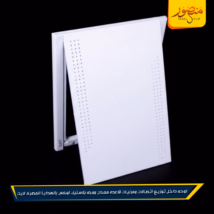 لوحه داخل توزيع اتصالات ومرئيات قاعده معدن ووجه بلاستيك لوكس بالهدايا المصرى لايت عبوه 6 – الصورة 7