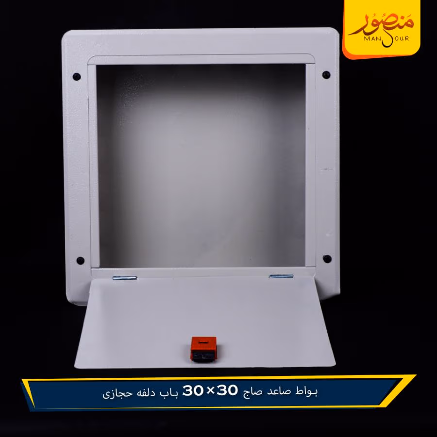 بواط صاعد صاج 30×30 باب دلفه حجازى – الصورة 4